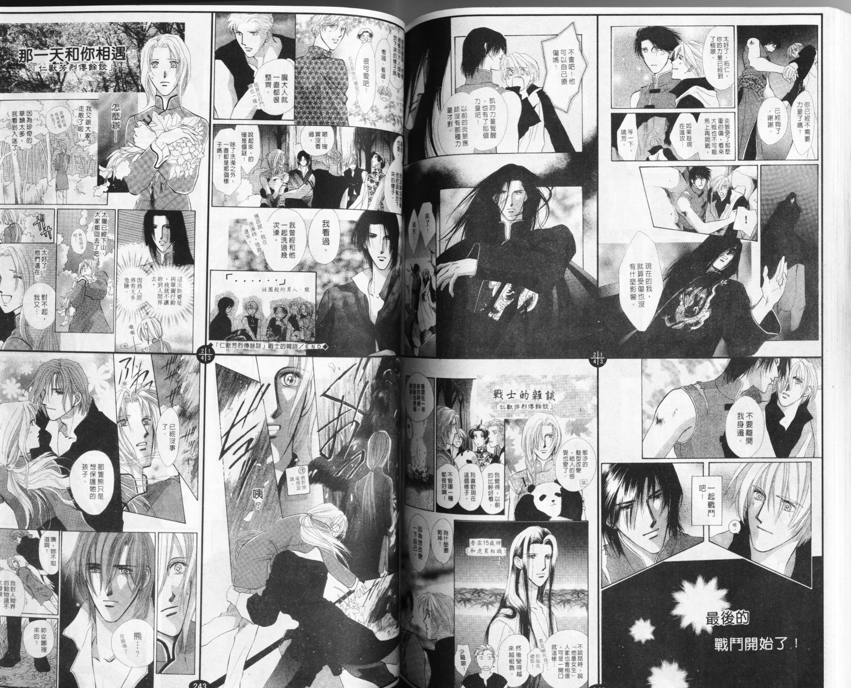 仁兽芳烈传韩漫全集-Vol_06无删减无遮挡章节图片 