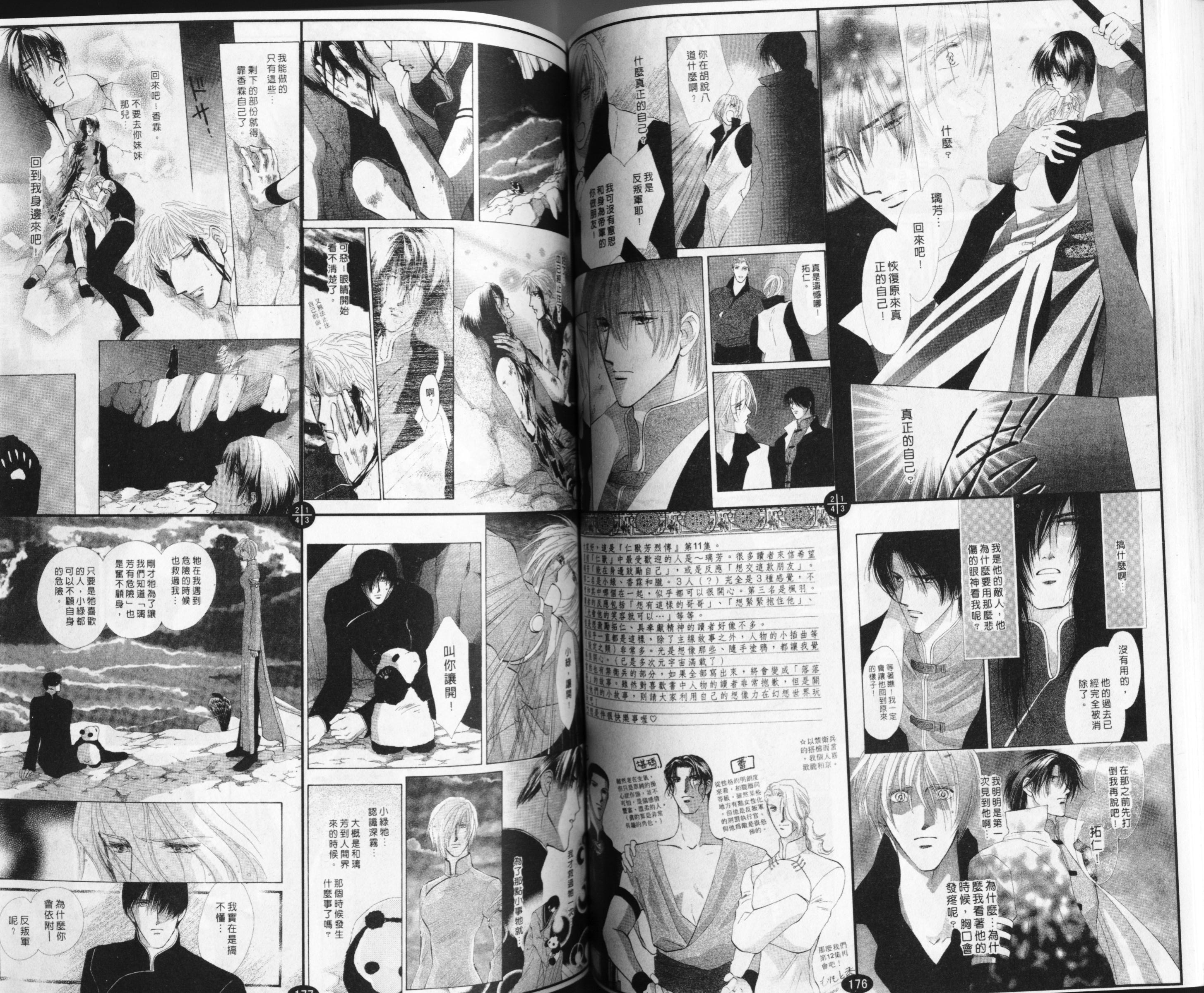 仁兽芳烈传韩漫全集-Vol_06无删减无遮挡章节图片 