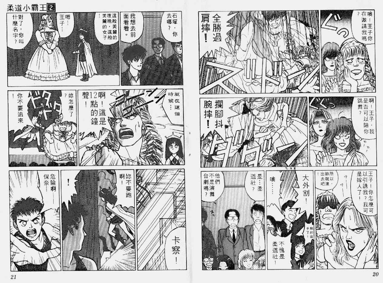 柔道小霸王韩漫全集-Vol_02无删减无遮挡章节图片 