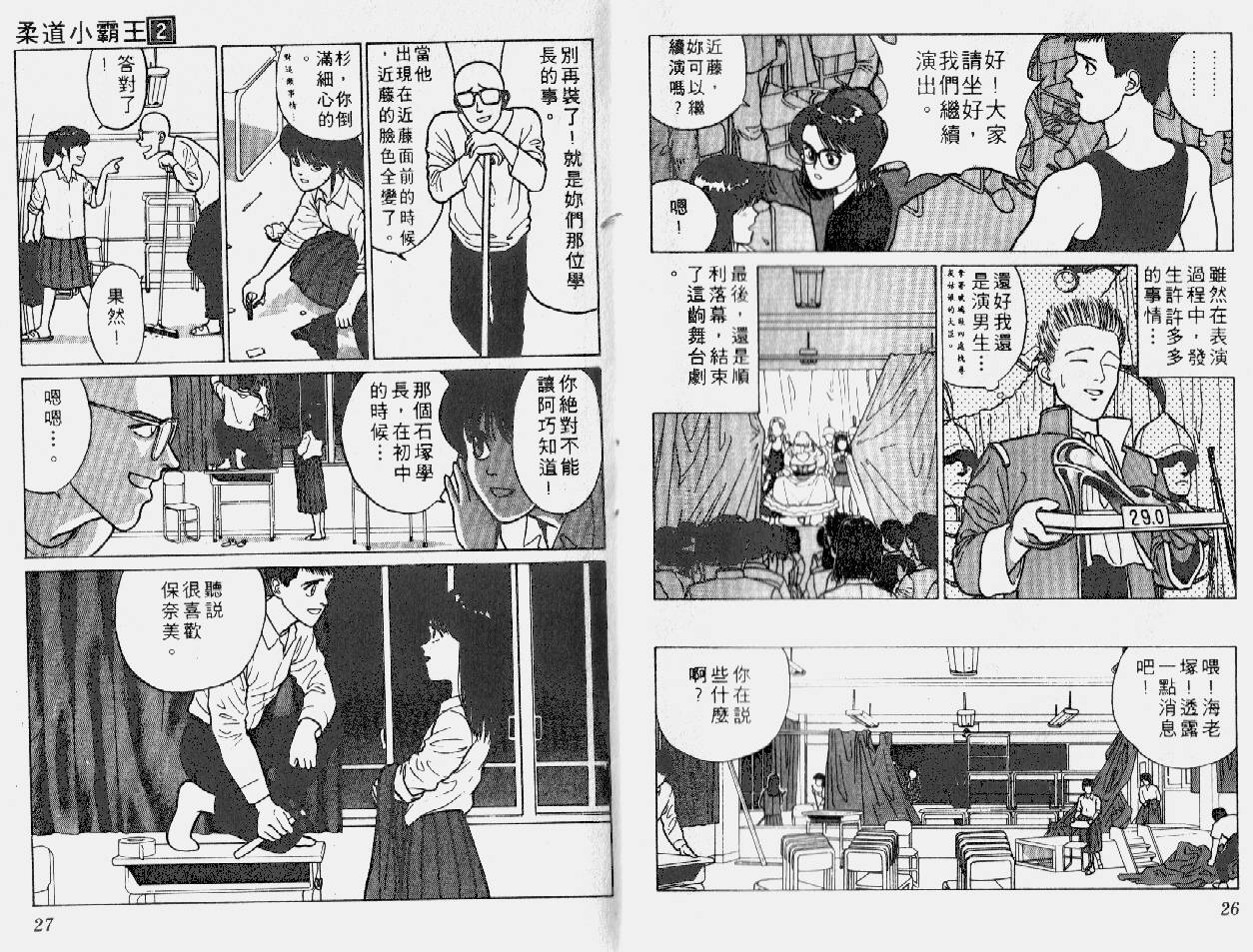 柔道小霸王韩漫全集-Vol_02无删减无遮挡章节图片 