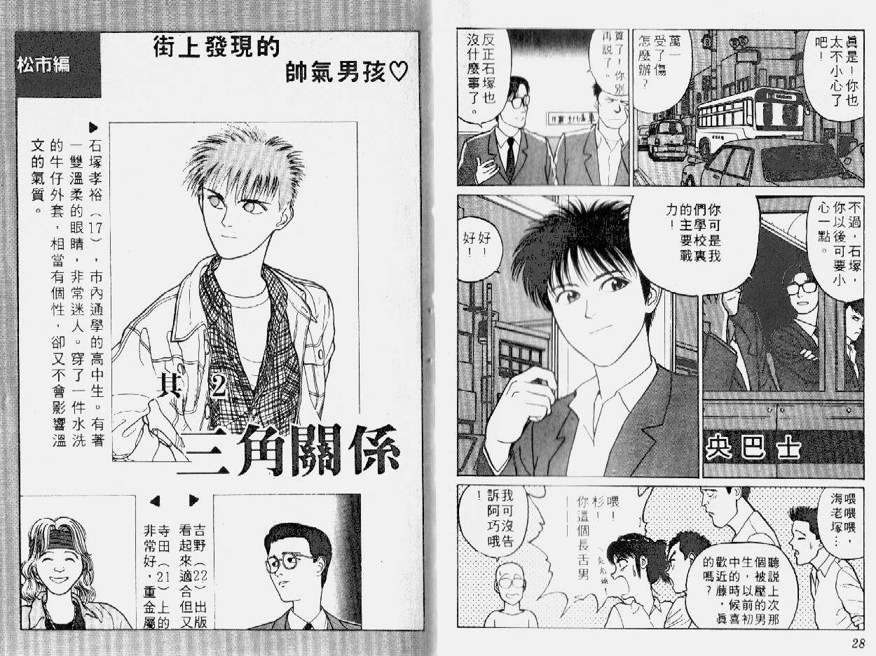 柔道小霸王韩漫全集-Vol_02无删减无遮挡章节图片 