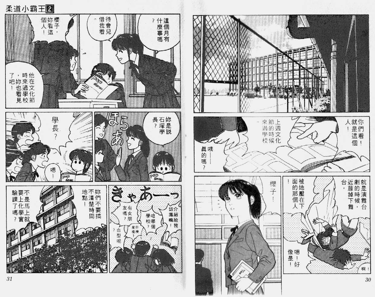 柔道小霸王韩漫全集-Vol_02无删减无遮挡章节图片 