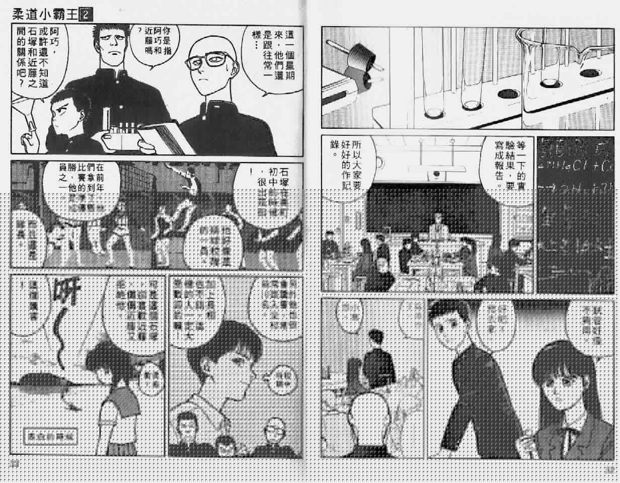 柔道小霸王韩漫全集-Vol_02无删减无遮挡章节图片 