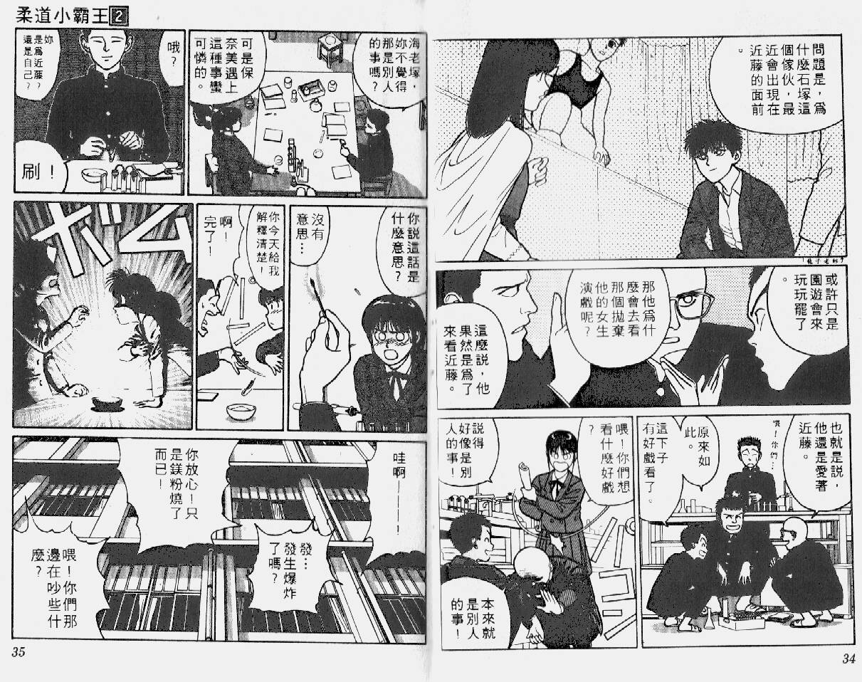 柔道小霸王韩漫全集-Vol_02无删减无遮挡章节图片 