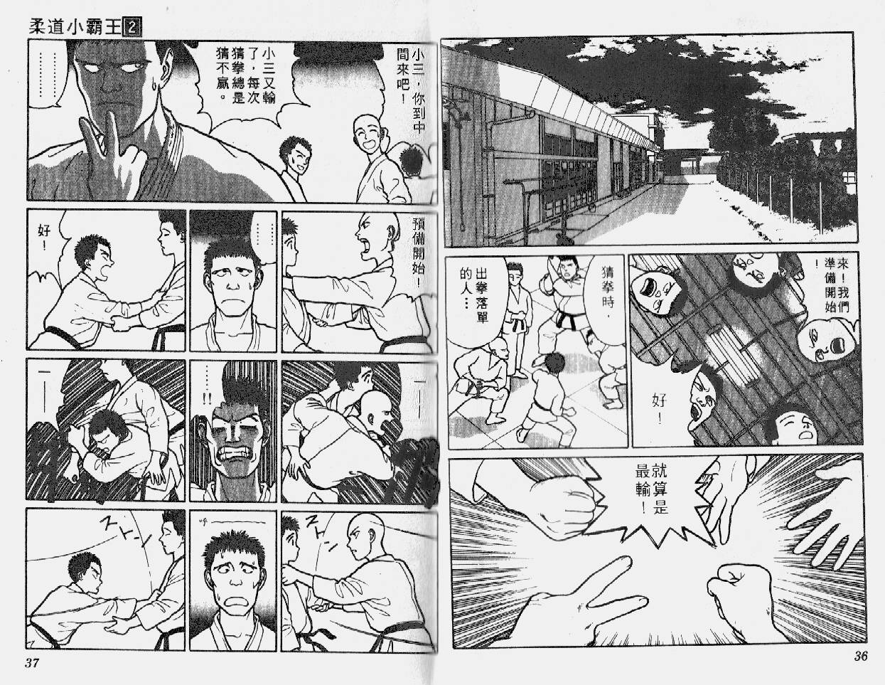 柔道小霸王韩漫全集-Vol_02无删减无遮挡章节图片 