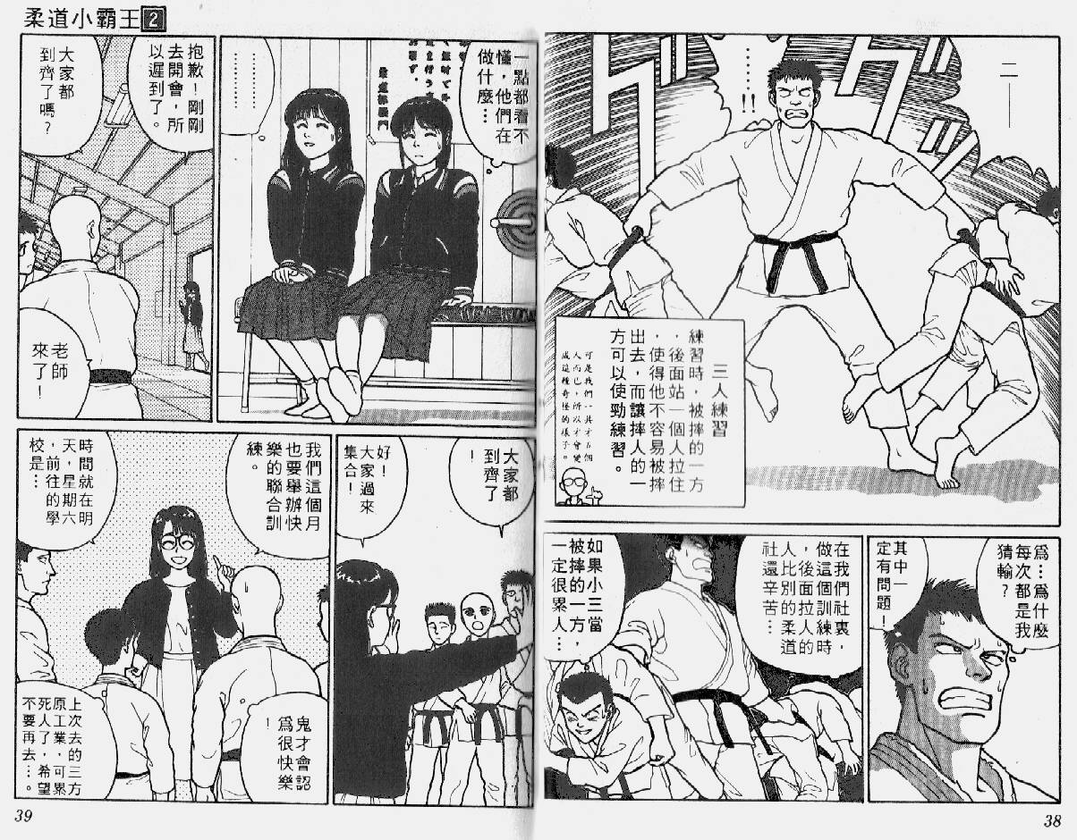 柔道小霸王韩漫全集-Vol_02无删减无遮挡章节图片 