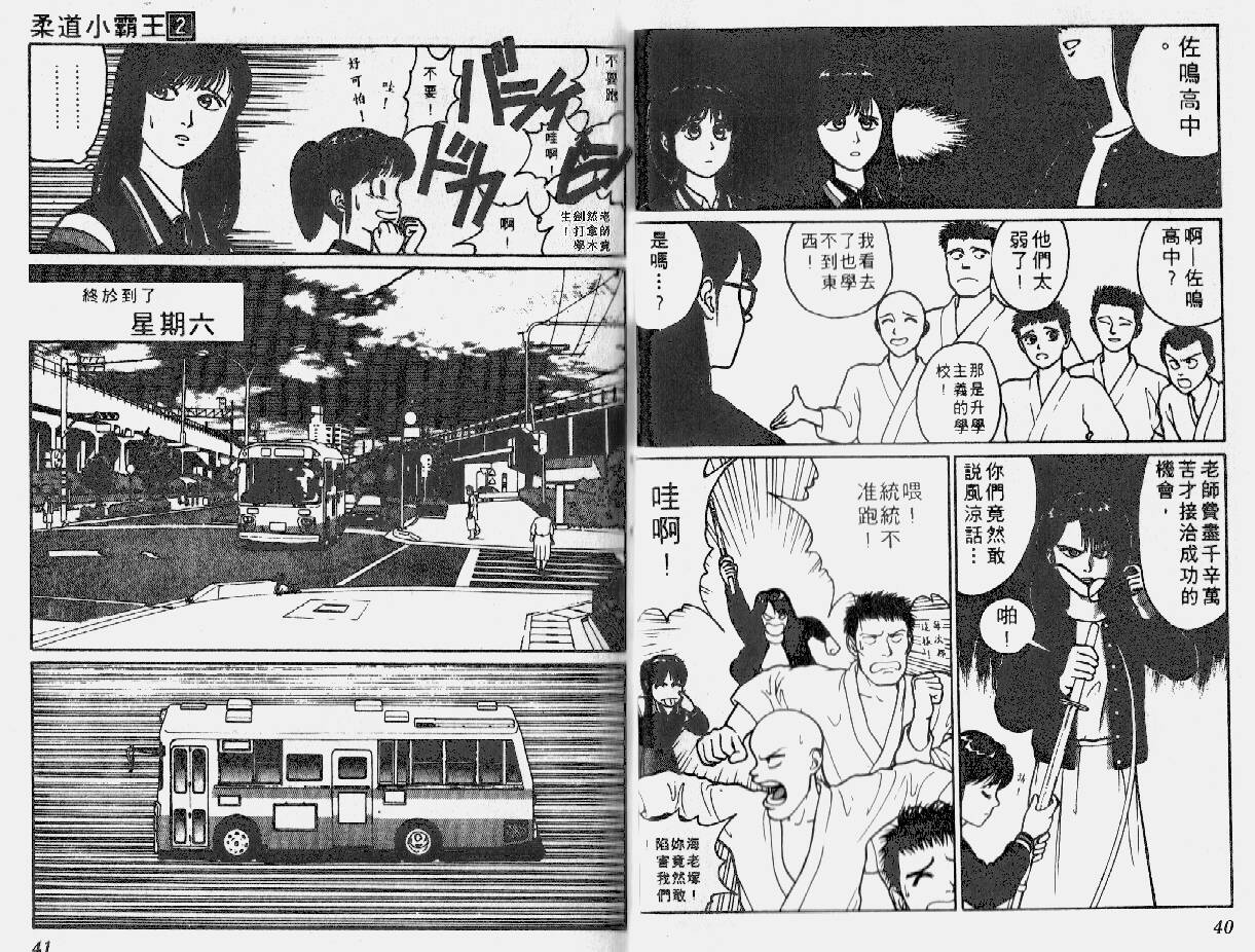 柔道小霸王韩漫全集-Vol_02无删减无遮挡章节图片 