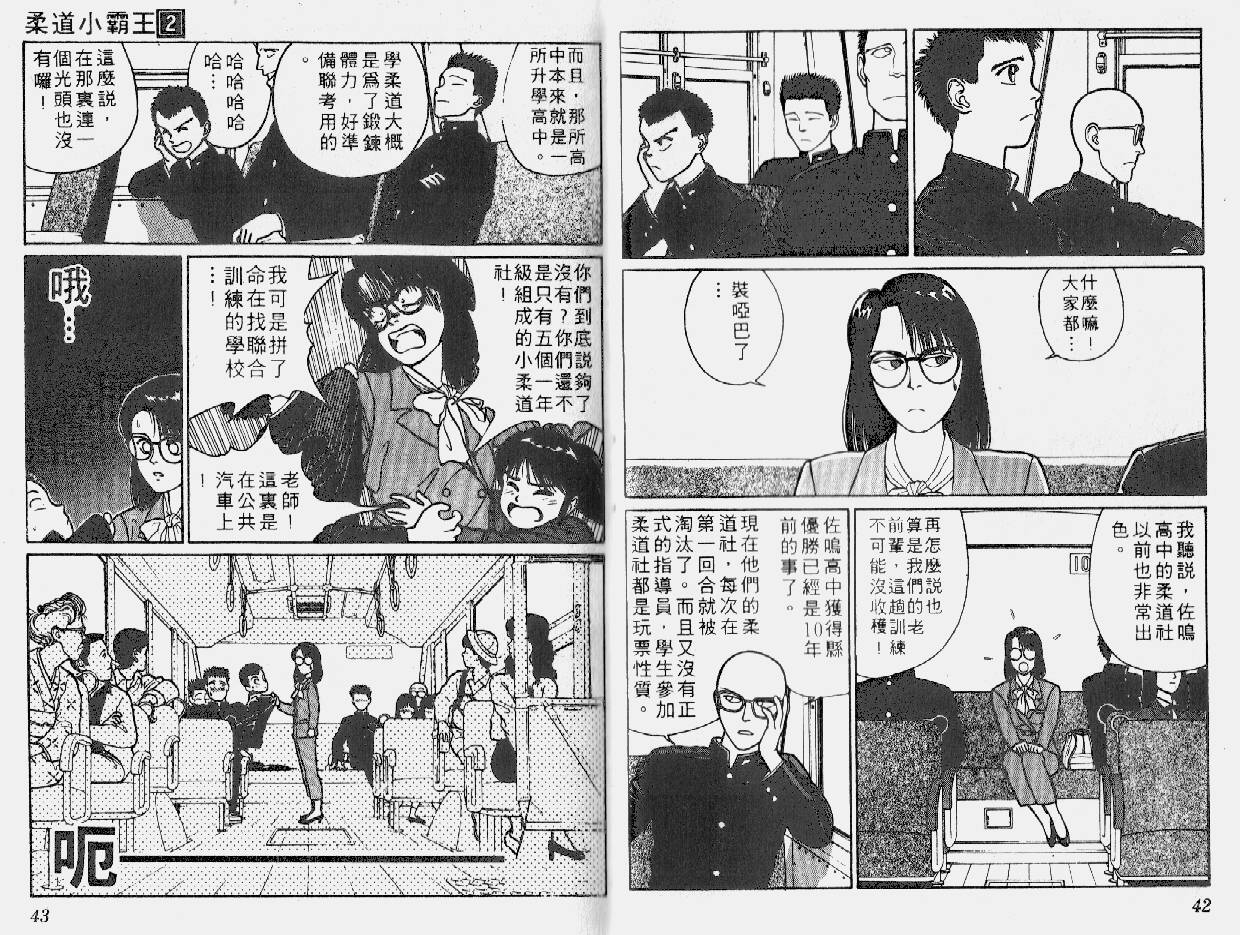 柔道小霸王韩漫全集-Vol_02无删减无遮挡章节图片 
