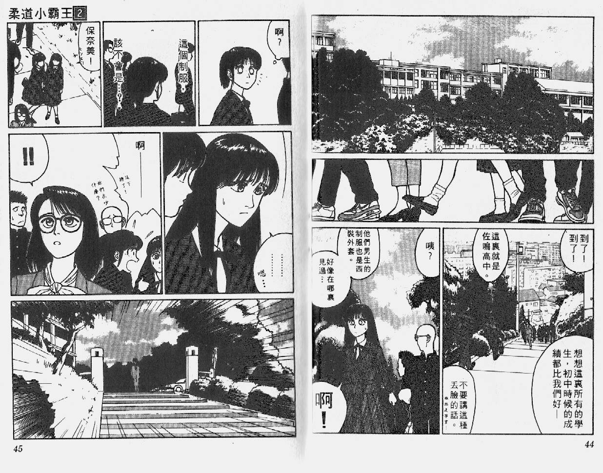 柔道小霸王韩漫全集-Vol_02无删减无遮挡章节图片 