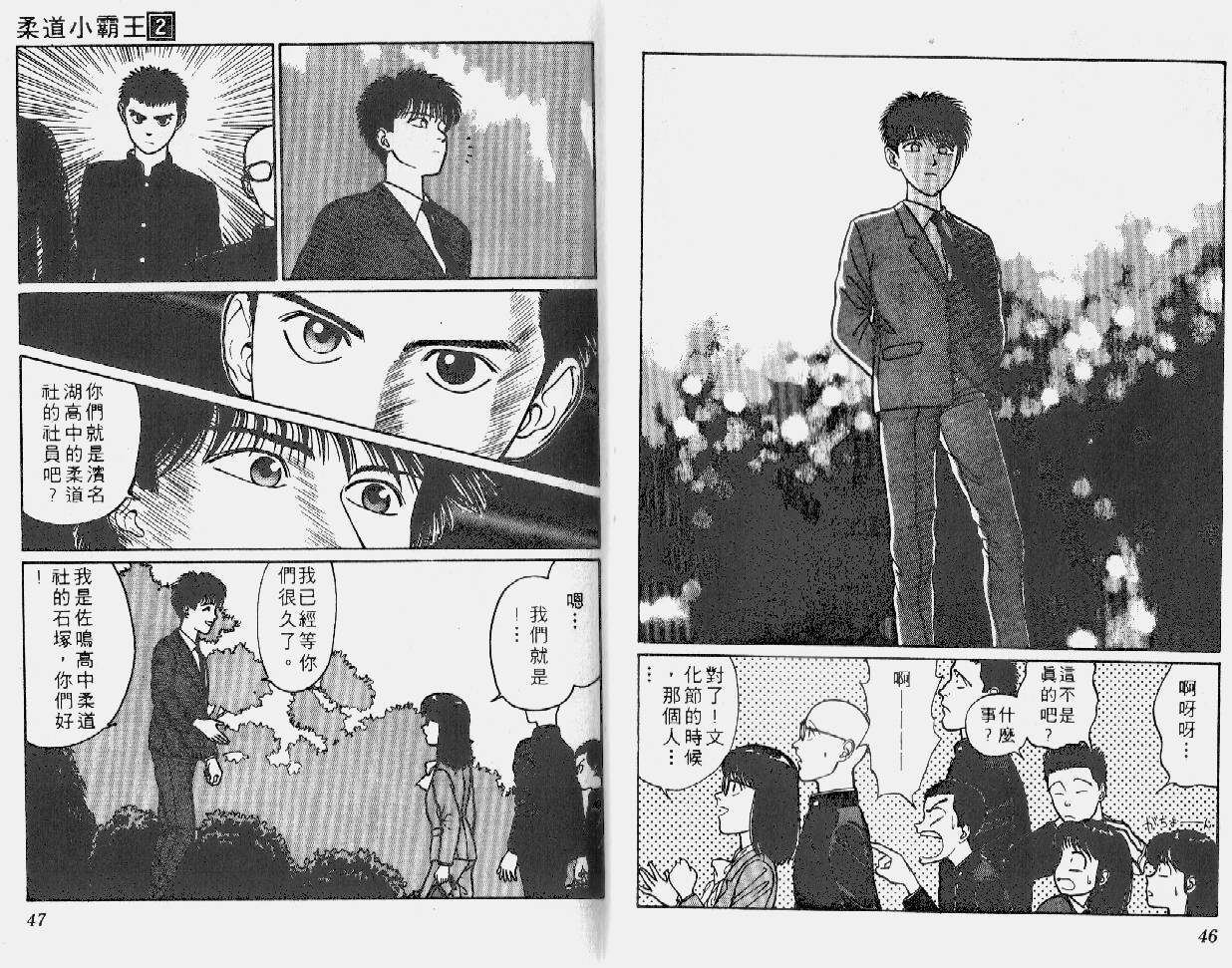 柔道小霸王韩漫全集-Vol_02无删减无遮挡章节图片 