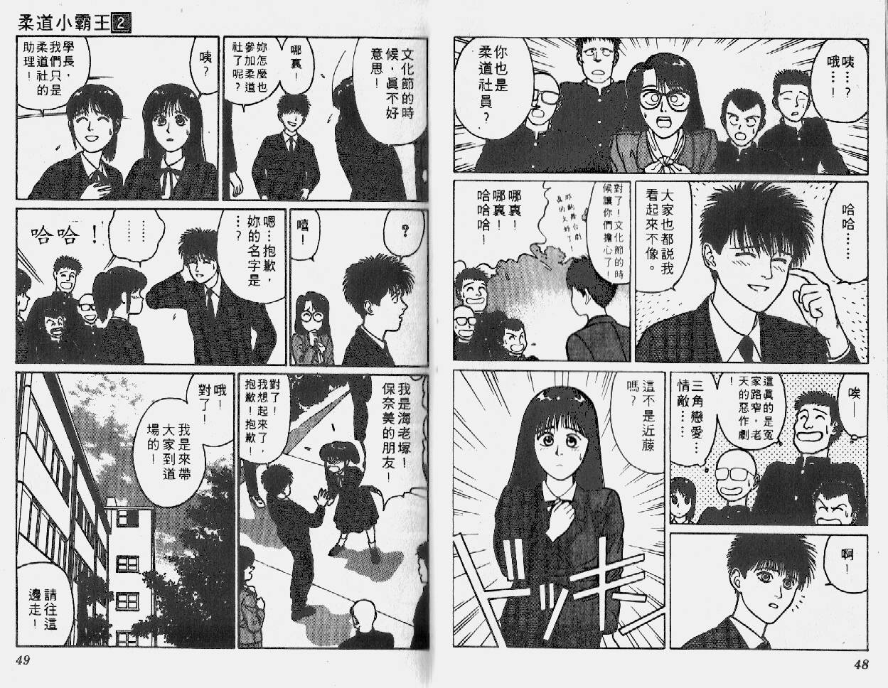 柔道小霸王韩漫全集-Vol_02无删减无遮挡章节图片 