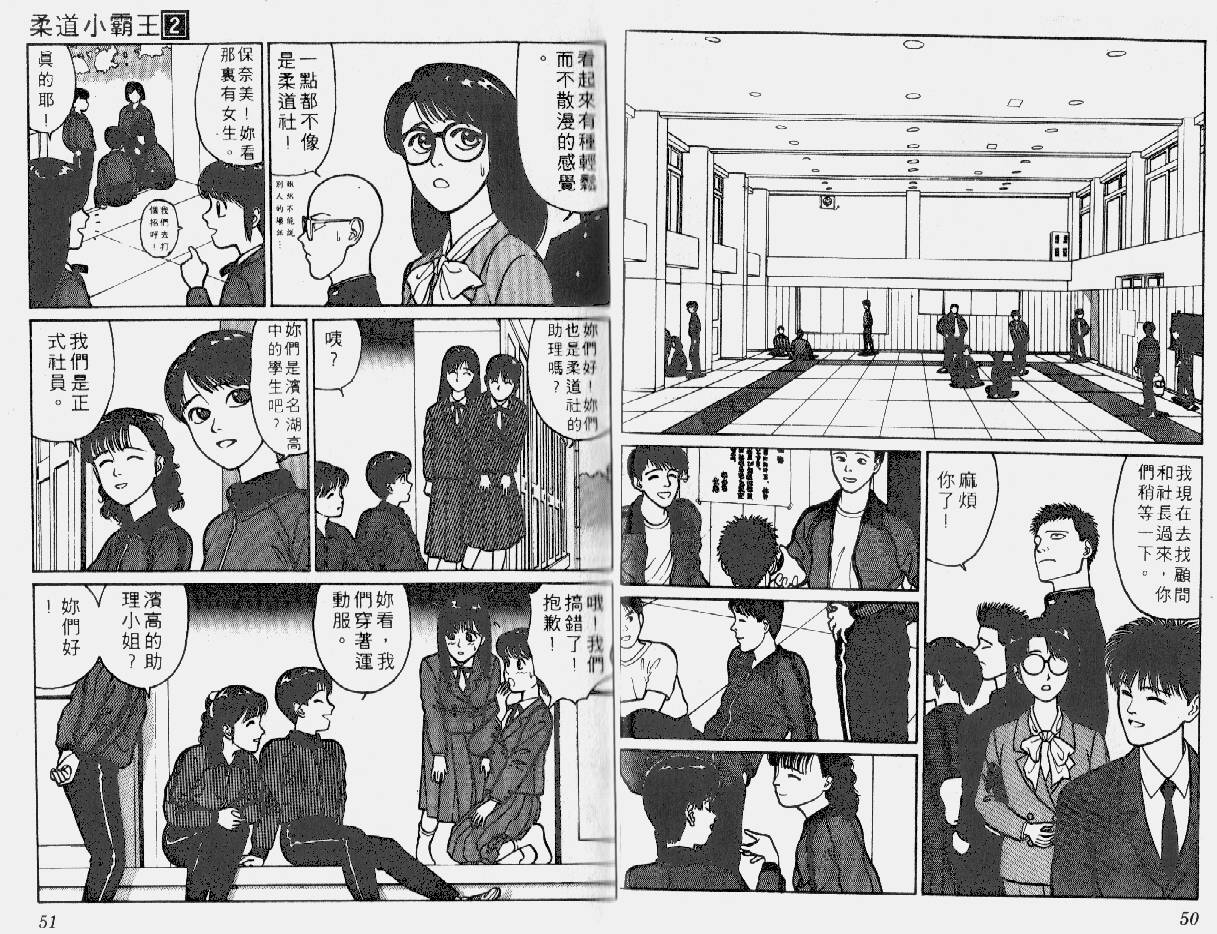 柔道小霸王韩漫全集-Vol_02无删减无遮挡章节图片 