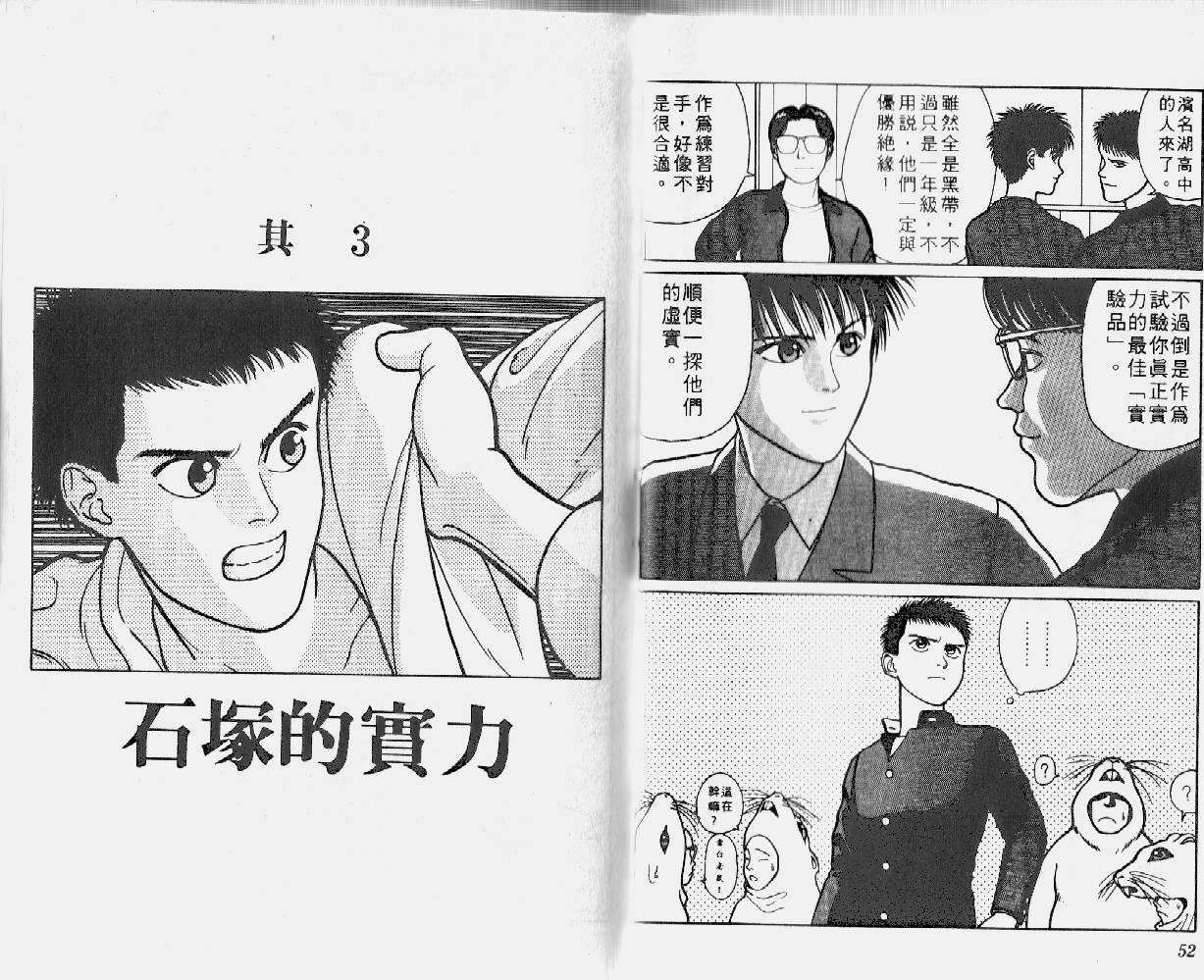 柔道小霸王韩漫全集-Vol_02无删减无遮挡章节图片 