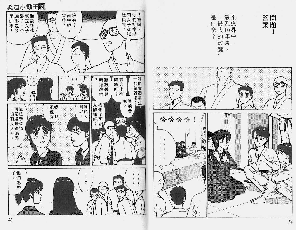 柔道小霸王韩漫全集-Vol_02无删减无遮挡章节图片 
