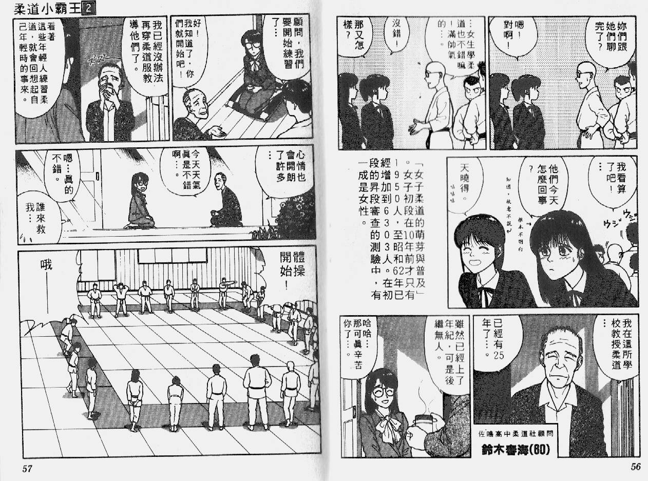 柔道小霸王韩漫全集-Vol_02无删减无遮挡章节图片 