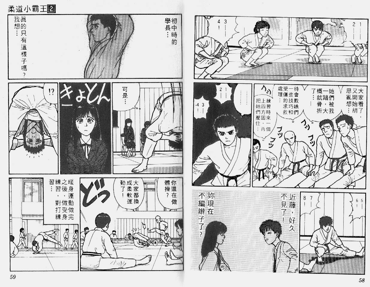 柔道小霸王韩漫全集-Vol_02无删减无遮挡章节图片 