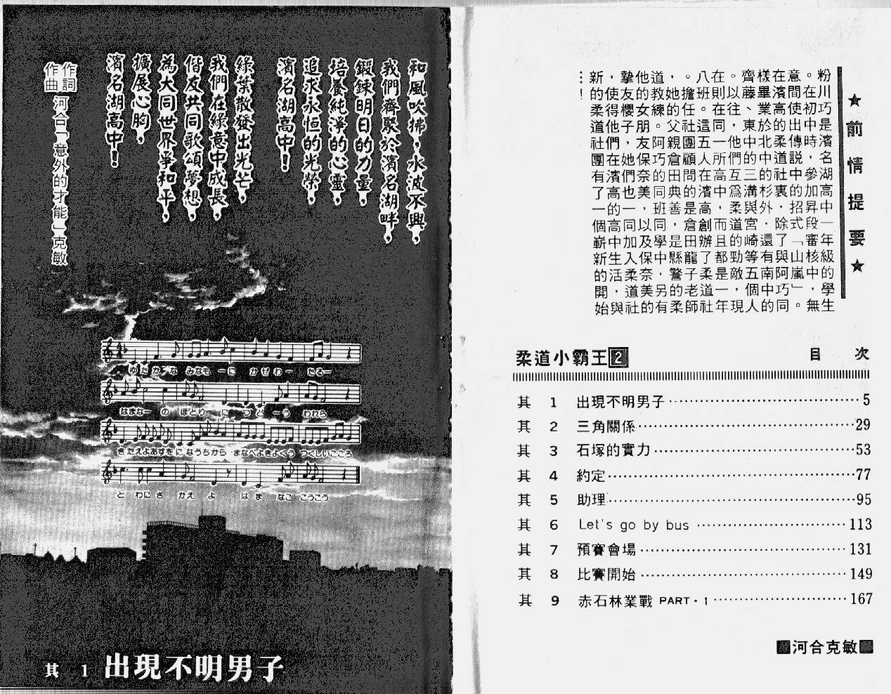 柔道小霸王韩漫全集-Vol_02无删减无遮挡章节图片 