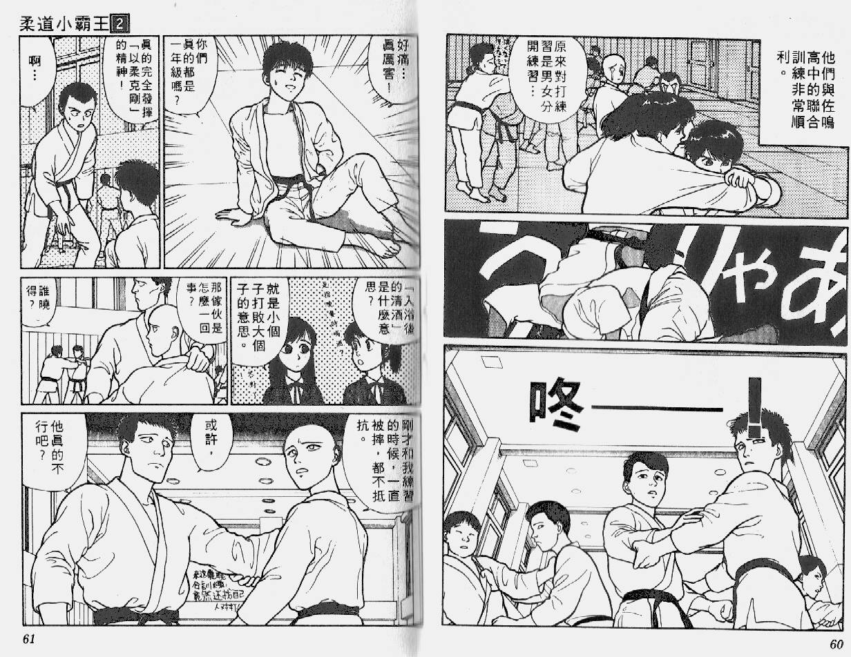 柔道小霸王韩漫全集-Vol_02无删减无遮挡章节图片 