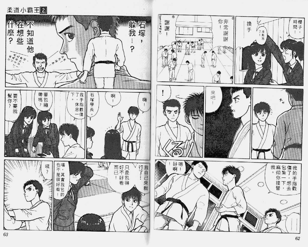柔道小霸王韩漫全集-Vol_02无删减无遮挡章节图片 