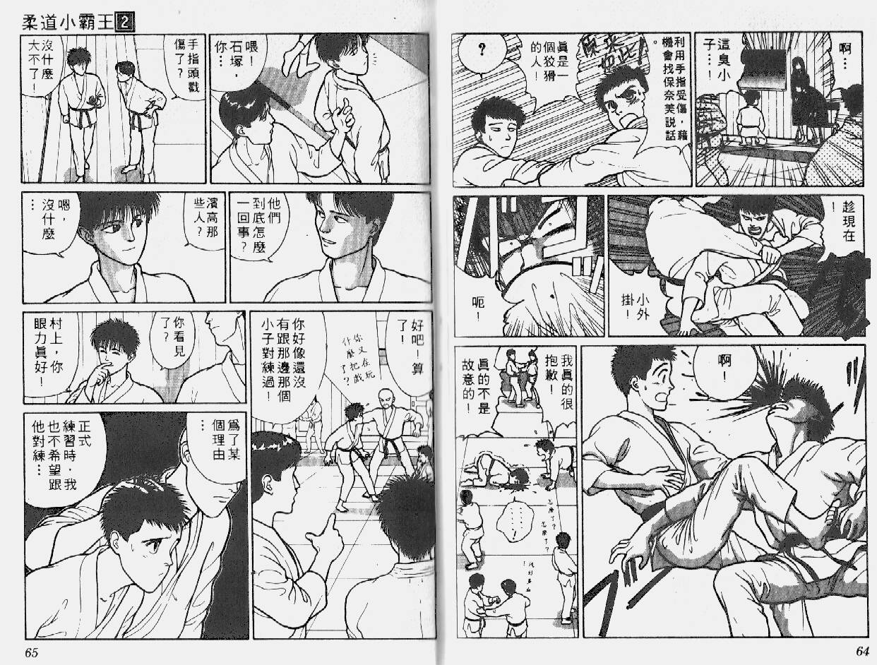 柔道小霸王韩漫全集-Vol_02无删减无遮挡章节图片 