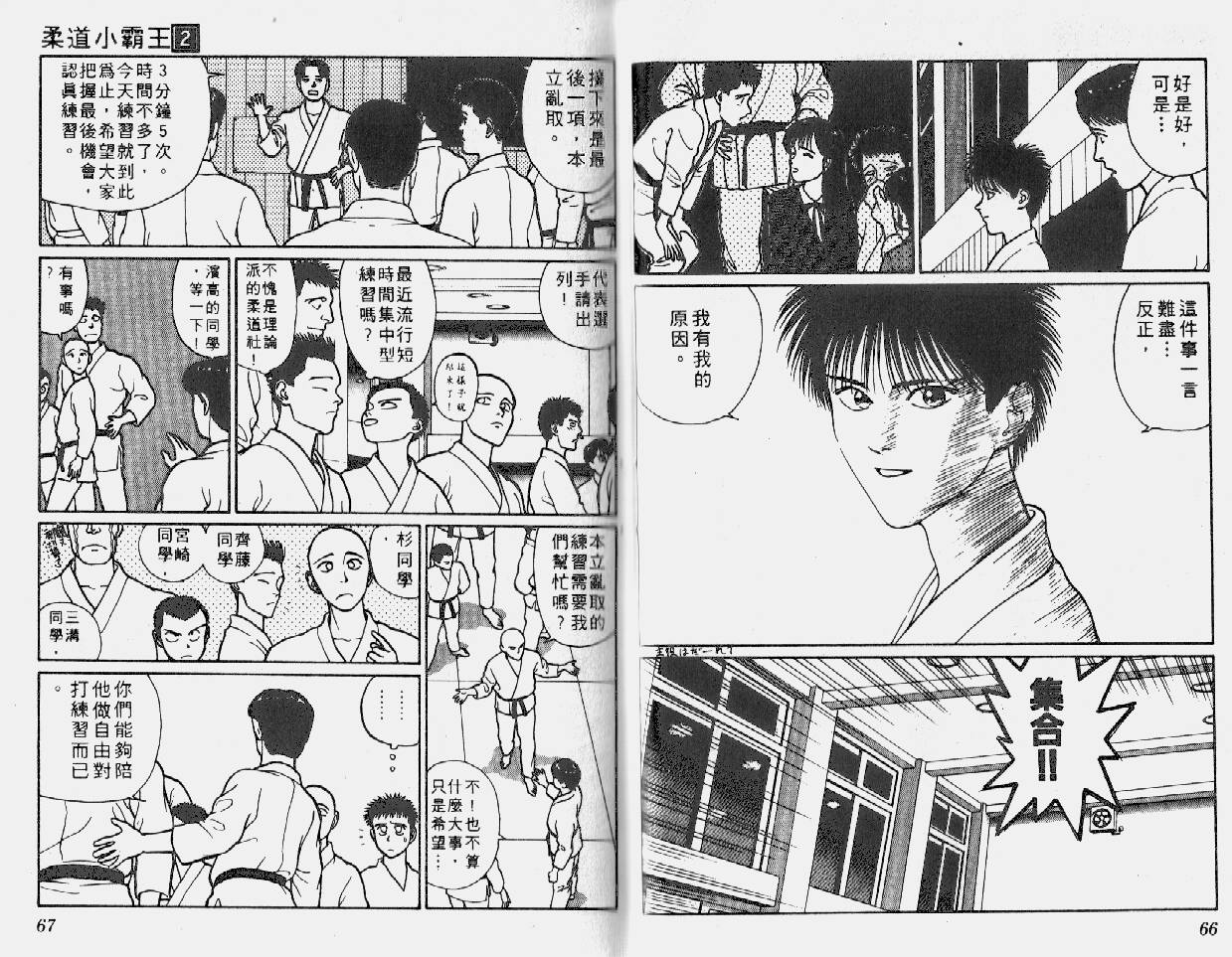 柔道小霸王韩漫全集-Vol_02无删减无遮挡章节图片 
