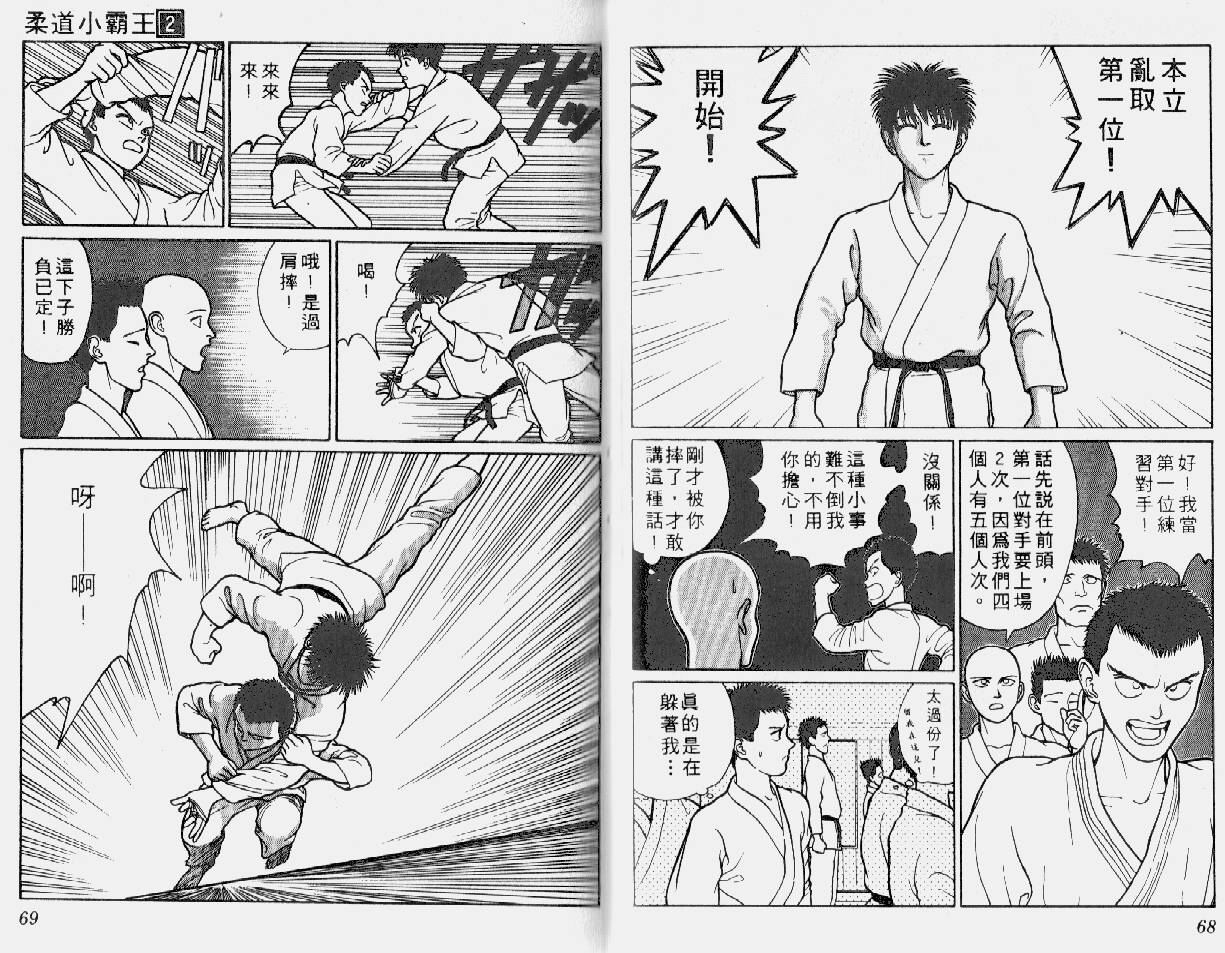 柔道小霸王韩漫全集-Vol_02无删减无遮挡章节图片 