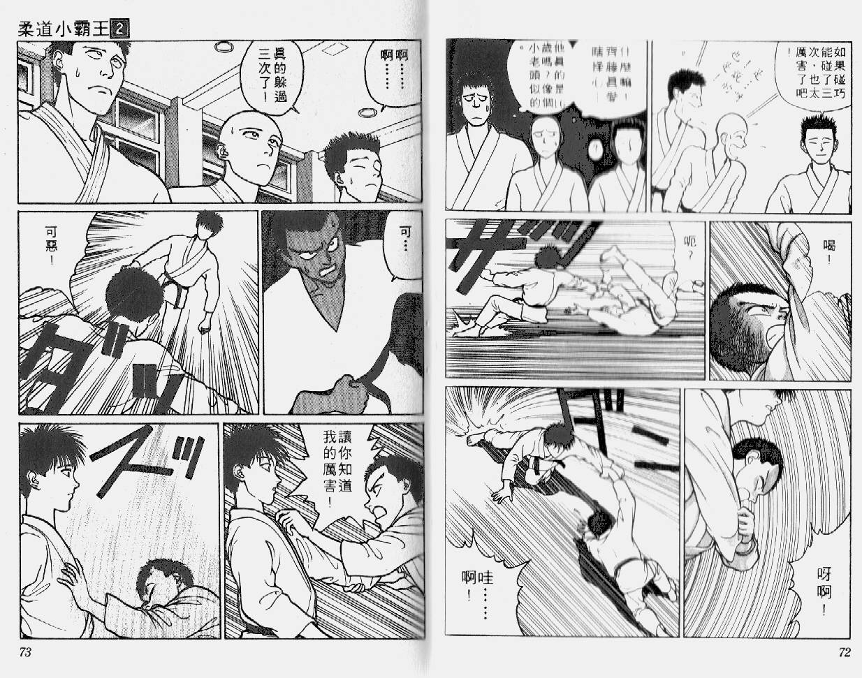 柔道小霸王韩漫全集-Vol_02无删减无遮挡章节图片 