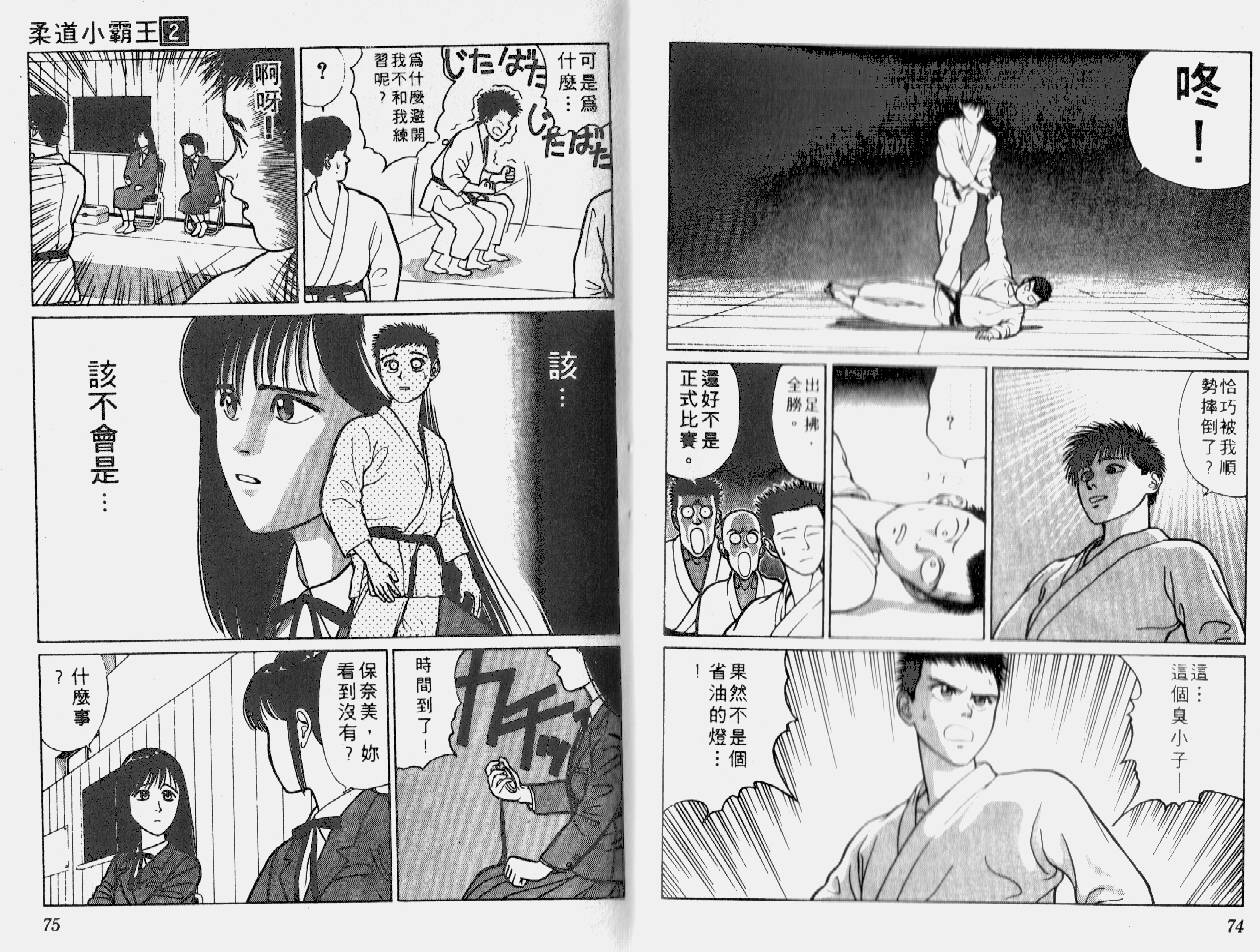 柔道小霸王韩漫全集-Vol_02无删减无遮挡章节图片 