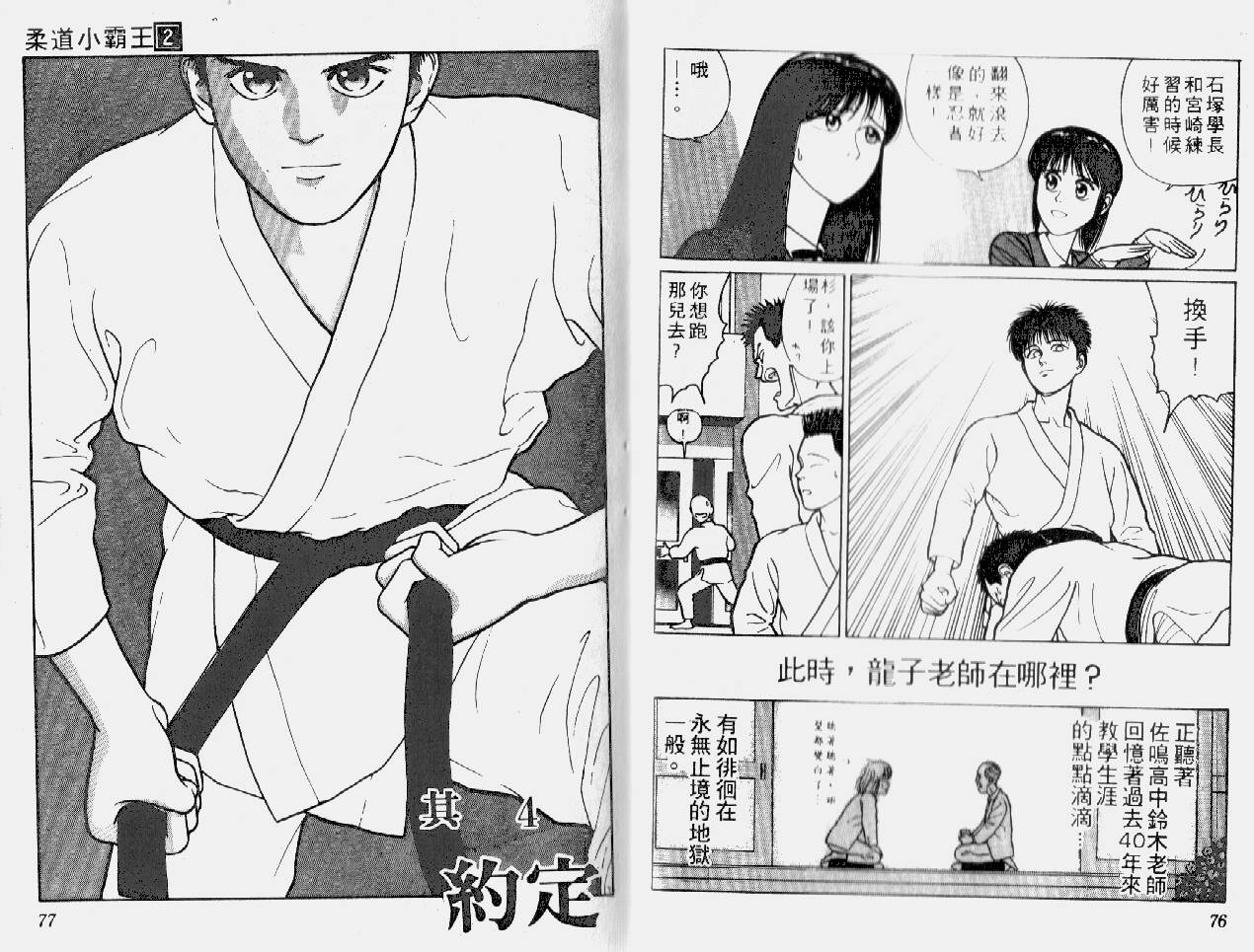 柔道小霸王韩漫全集-Vol_02无删减无遮挡章节图片 