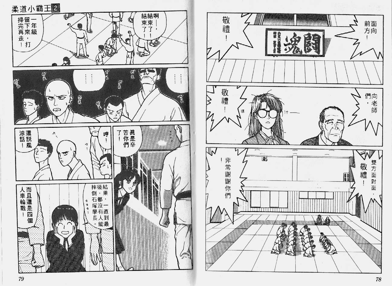 柔道小霸王韩漫全集-Vol_02无删减无遮挡章节图片 