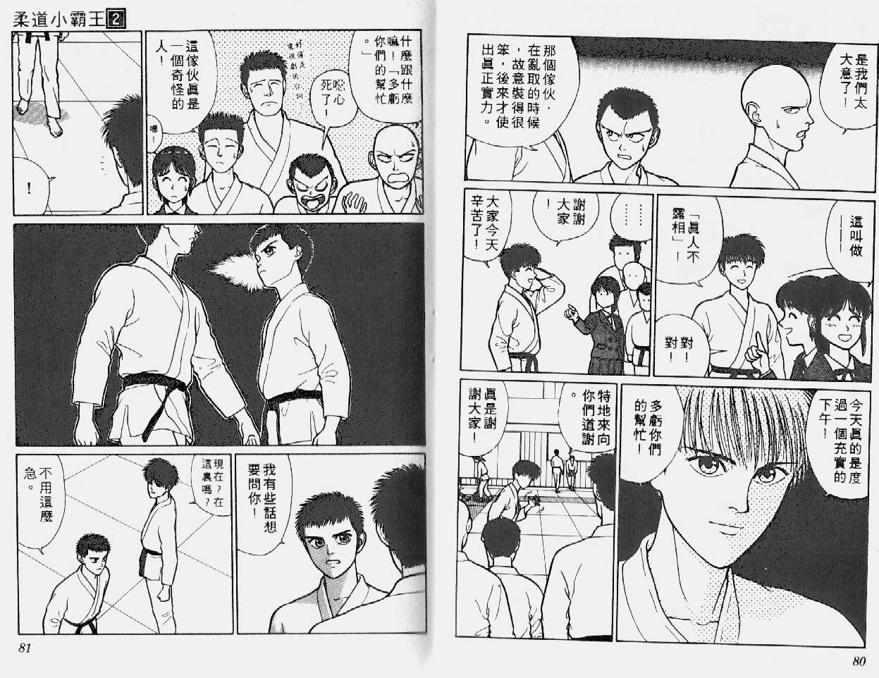 柔道小霸王韩漫全集-Vol_02无删减无遮挡章节图片 
