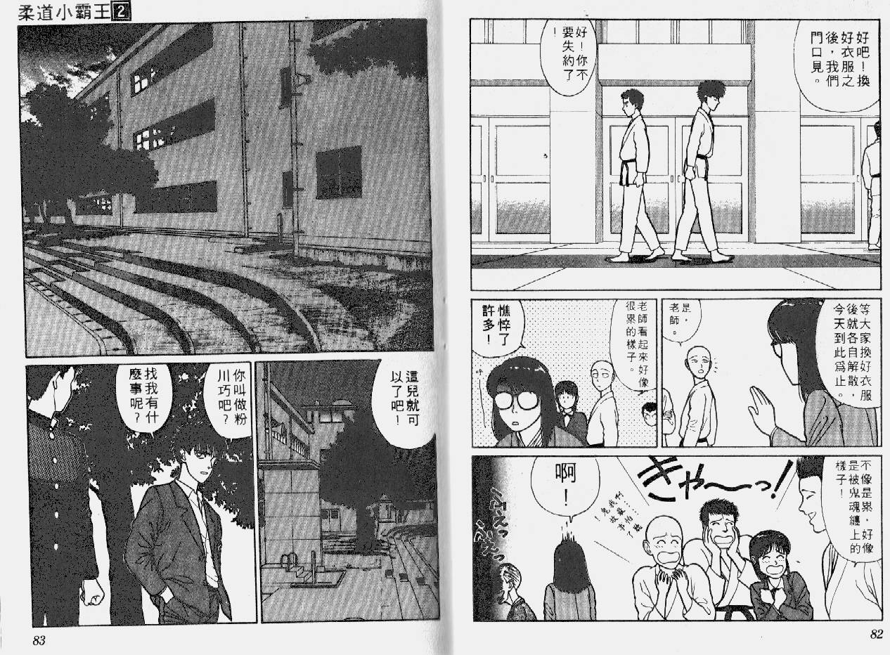 柔道小霸王韩漫全集-Vol_02无删减无遮挡章节图片 