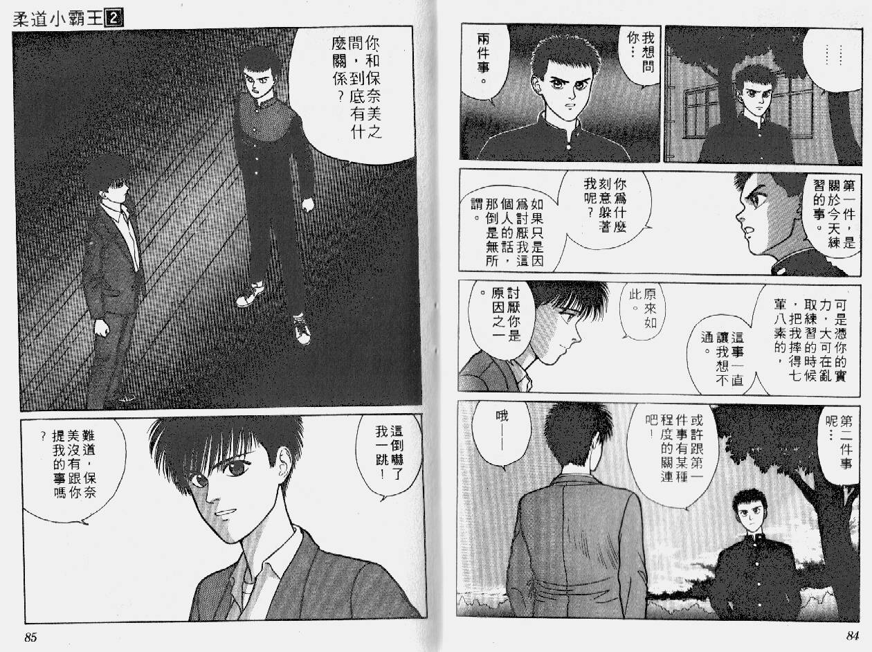 柔道小霸王韩漫全集-Vol_02无删减无遮挡章节图片 