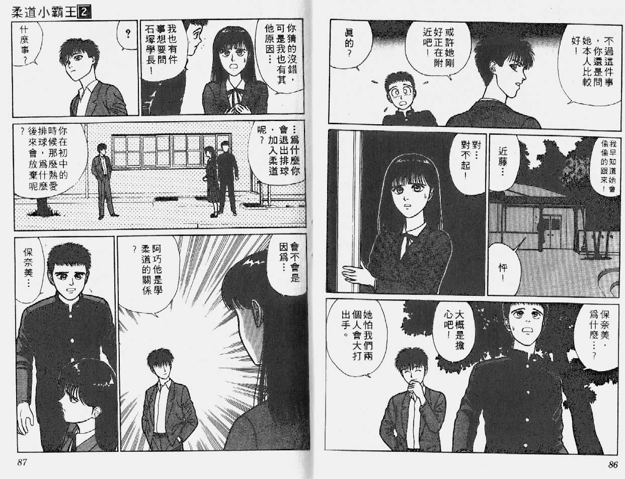 柔道小霸王韩漫全集-Vol_02无删减无遮挡章节图片 