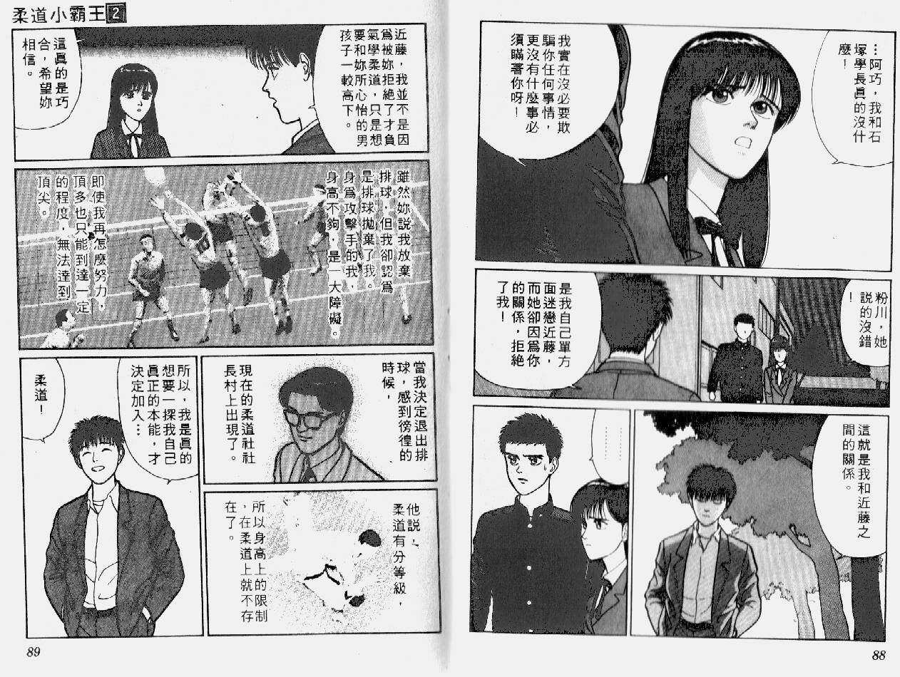 柔道小霸王韩漫全集-Vol_02无删减无遮挡章节图片 