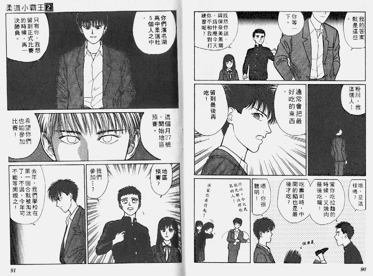 柔道小霸王韩漫全集-Vol_02无删减无遮挡章节图片 
