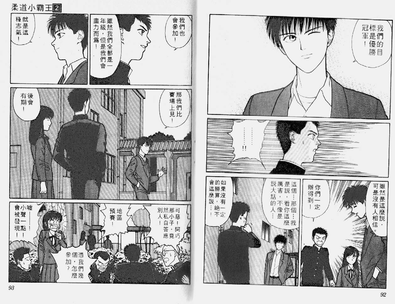 柔道小霸王韩漫全集-Vol_02无删减无遮挡章节图片 