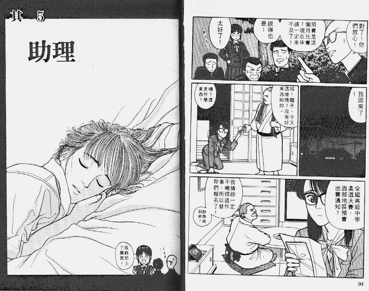 柔道小霸王韩漫全集-Vol_02无删减无遮挡章节图片 