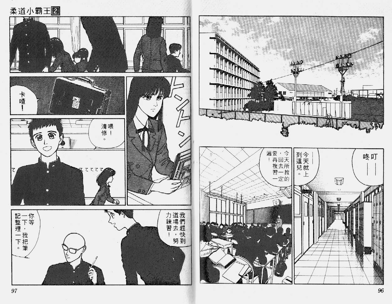 柔道小霸王韩漫全集-Vol_02无删减无遮挡章节图片 