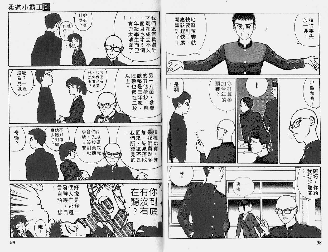 柔道小霸王韩漫全集-Vol_02无删减无遮挡章节图片 