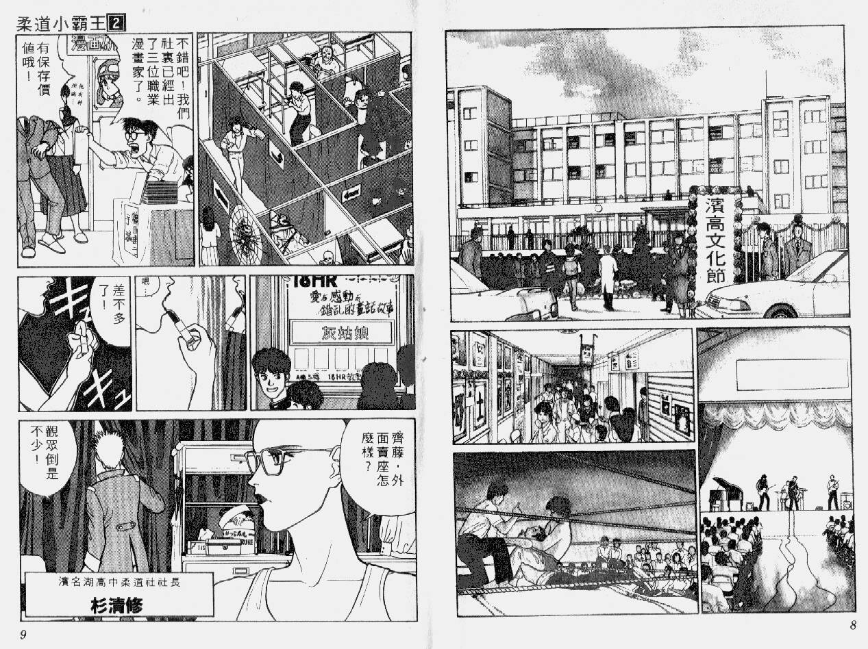 柔道小霸王韩漫全集-Vol_02无删减无遮挡章节图片 