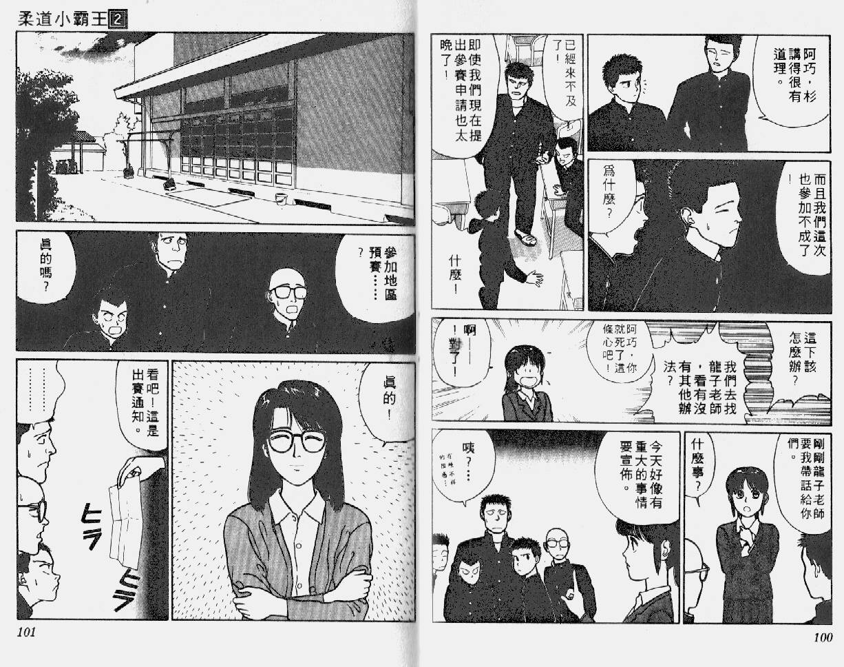 柔道小霸王韩漫全集-Vol_02无删减无遮挡章节图片 