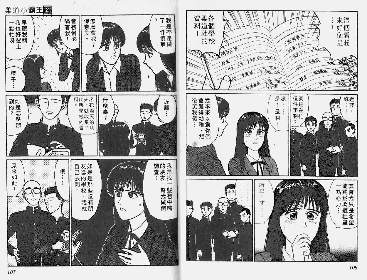柔道小霸王韩漫全集-Vol_02无删减无遮挡章节图片 