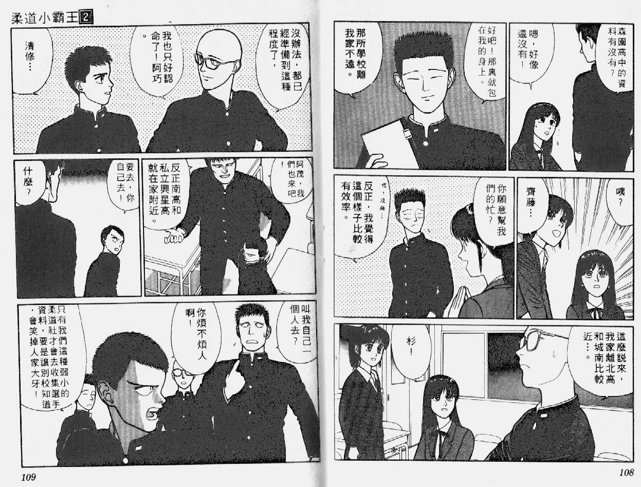 柔道小霸王韩漫全集-Vol_02无删减无遮挡章节图片 