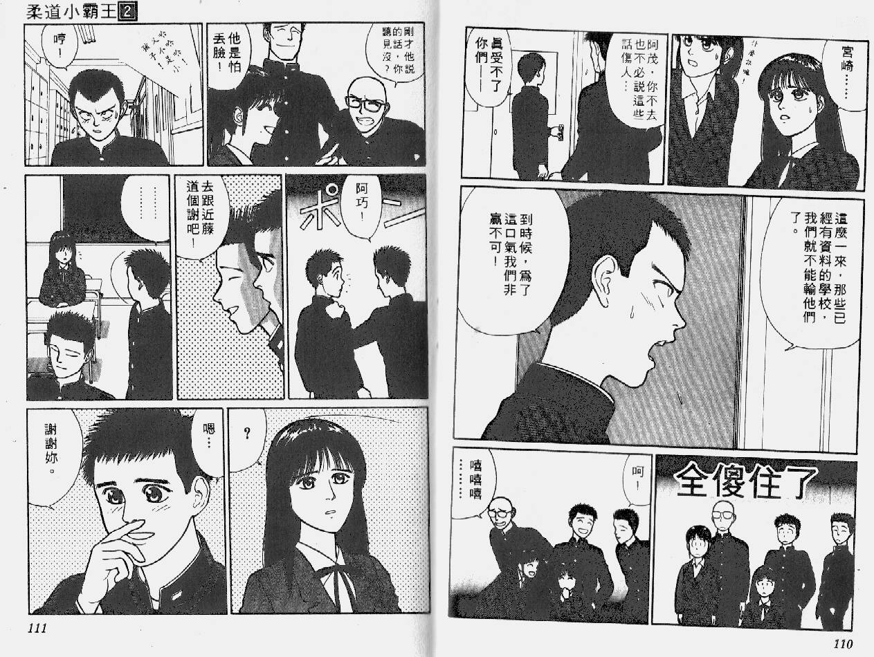 柔道小霸王韩漫全集-Vol_02无删减无遮挡章节图片 