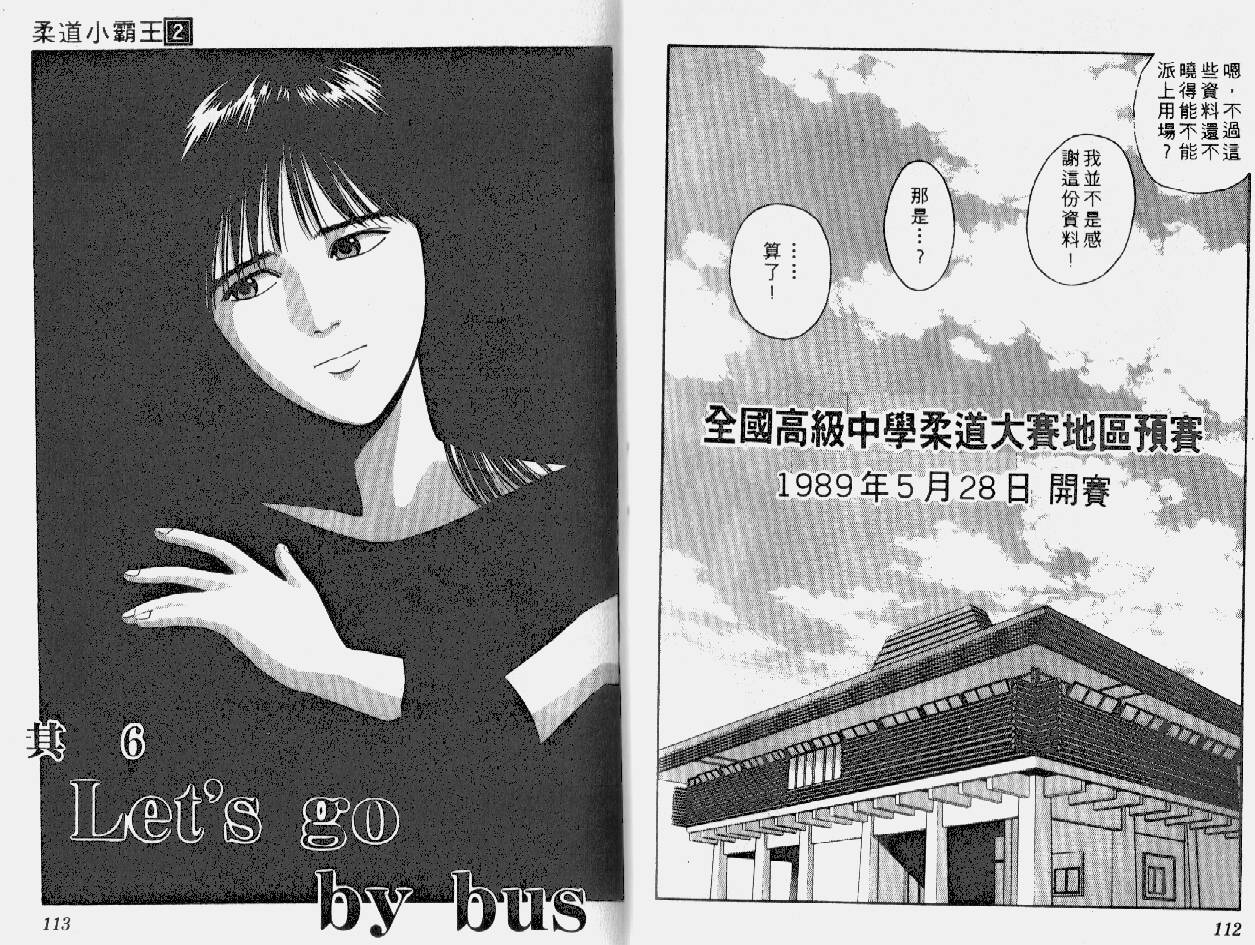 柔道小霸王韩漫全集-Vol_02无删减无遮挡章节图片 