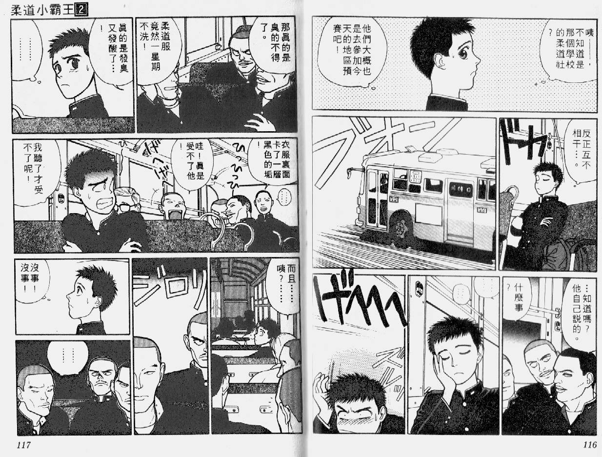 柔道小霸王韩漫全集-Vol_02无删减无遮挡章节图片 