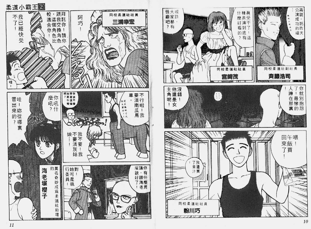 柔道小霸王韩漫全集-Vol_02无删减无遮挡章节图片 