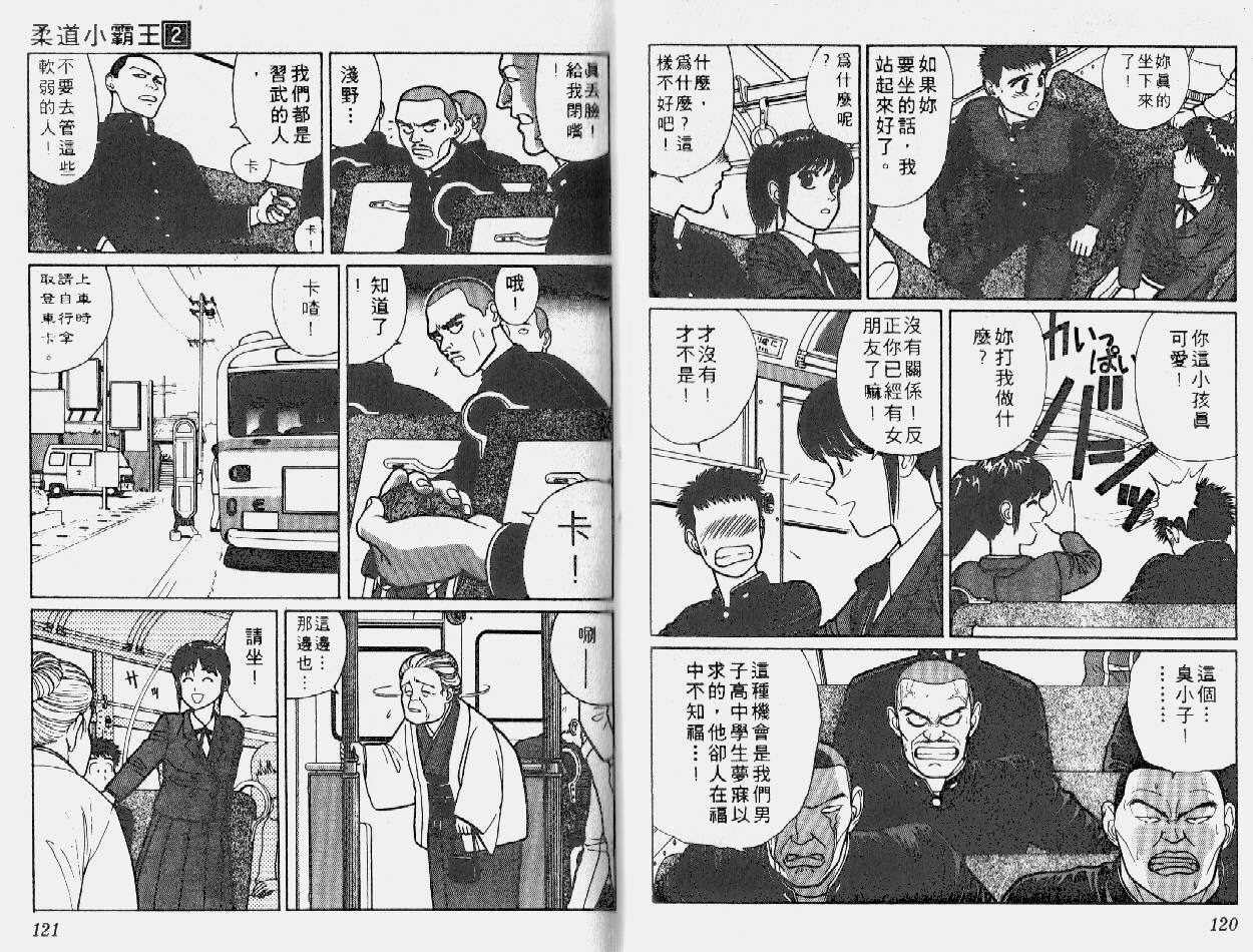 柔道小霸王韩漫全集-Vol_02无删减无遮挡章节图片 