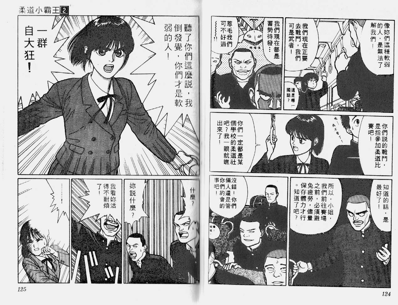 柔道小霸王韩漫全集-Vol_02无删减无遮挡章节图片 